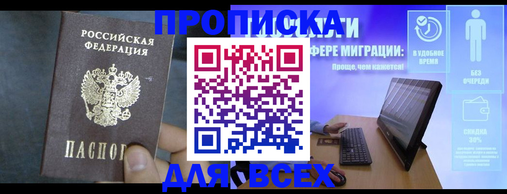 временная регистрация для всех в Томской области