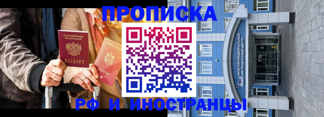 временная регистрация купить в Томской области